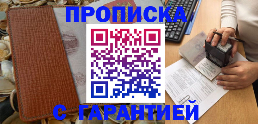 прописка 2025 в Закаменске